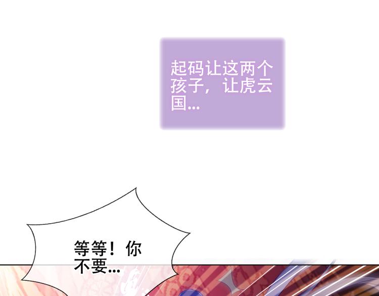 吾凰在上韩漫全集-第164话 白与希无删减无遮挡章节图片 