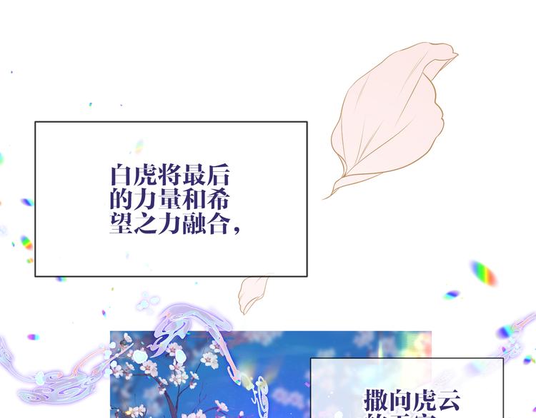吾凰在上韩漫全集-第164话 白与希无删减无遮挡章节图片 