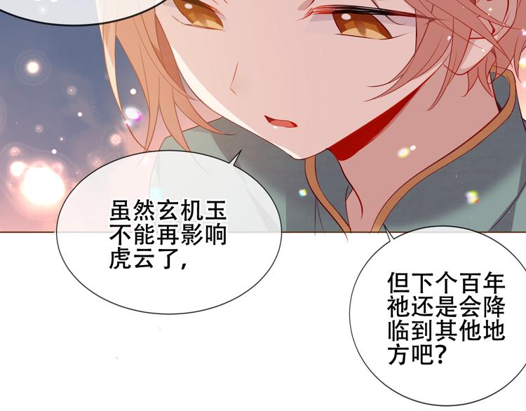 吾凰在上韩漫全集-第166话  婚礼前夕无删减无遮挡章节图片 
