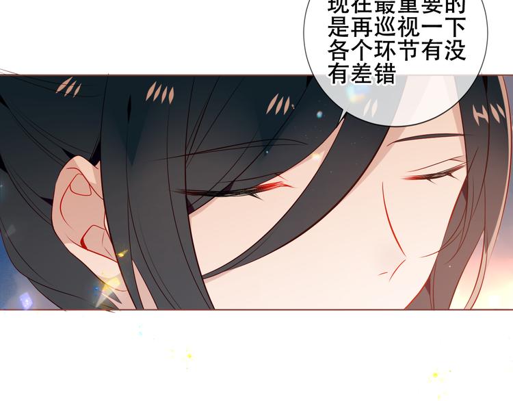 吾凰在上韩漫全集-第166话  婚礼前夕无删减无遮挡章节图片 