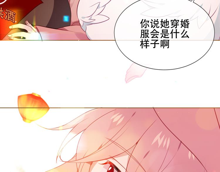 吾凰在上韩漫全集-第166话  婚礼前夕无删减无遮挡章节图片 