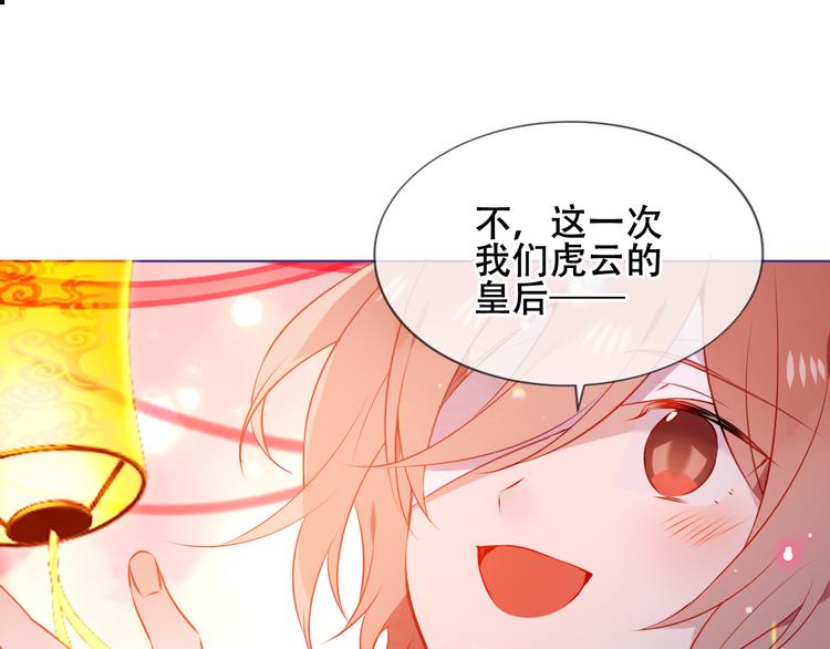 吾凰在上韩漫全集-第167话  大婚之日无删减无遮挡章节图片 