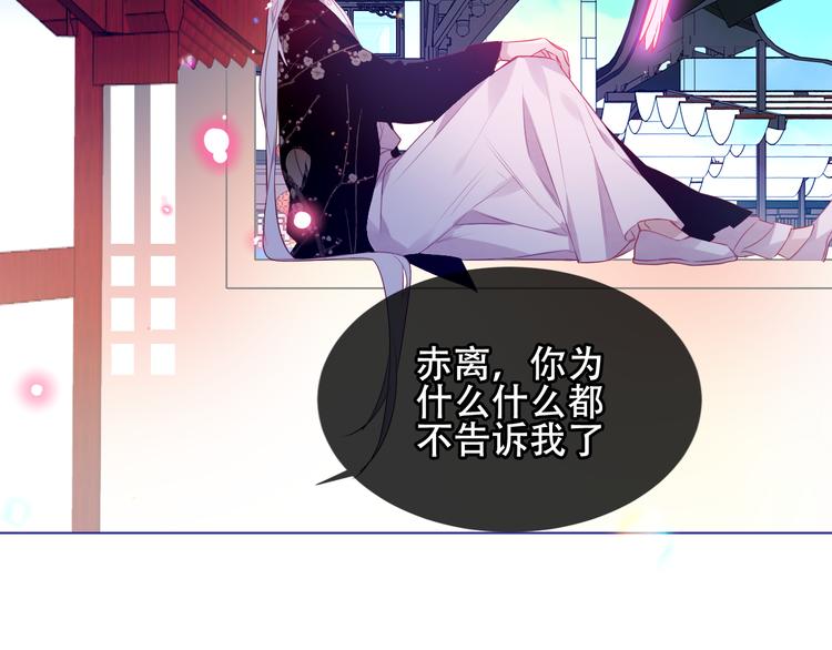 吾凰在上韩漫全集-第167话  大婚之日无删减无遮挡章节图片 