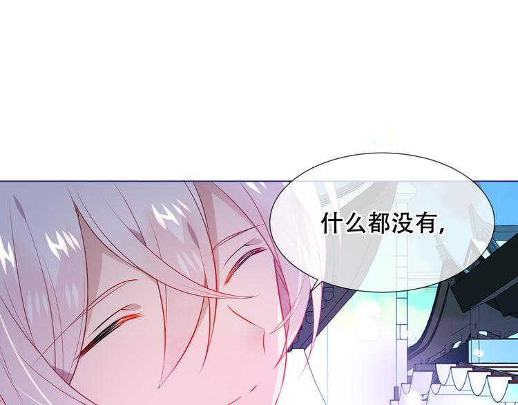 吾凰在上韩漫全集-第167话  大婚之日无删减无遮挡章节图片 
