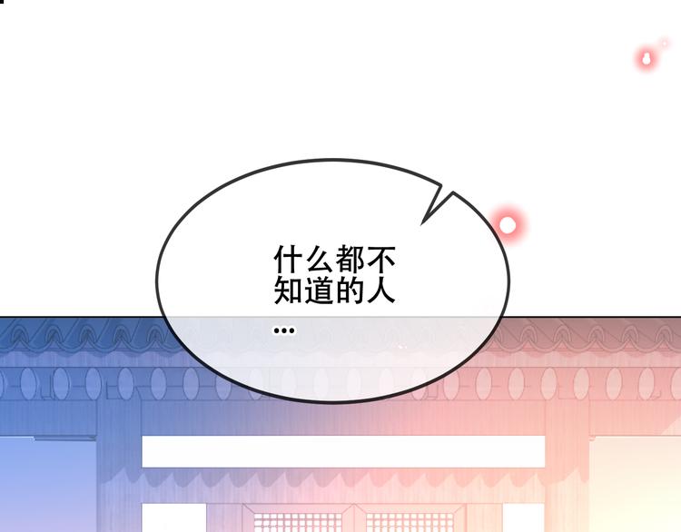吾凰在上韩漫全集-第167话  大婚之日无删减无遮挡章节图片 