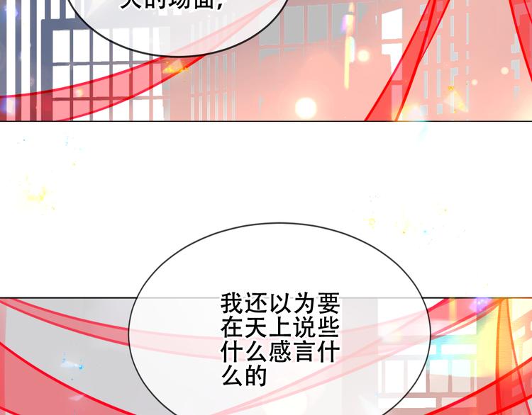 吾凰在上韩漫全集-第167话  大婚之日无删减无遮挡章节图片 