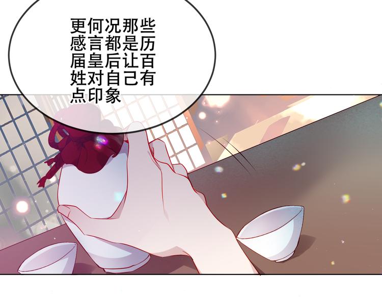吾凰在上韩漫全集-第167话  大婚之日无删减无遮挡章节图片 