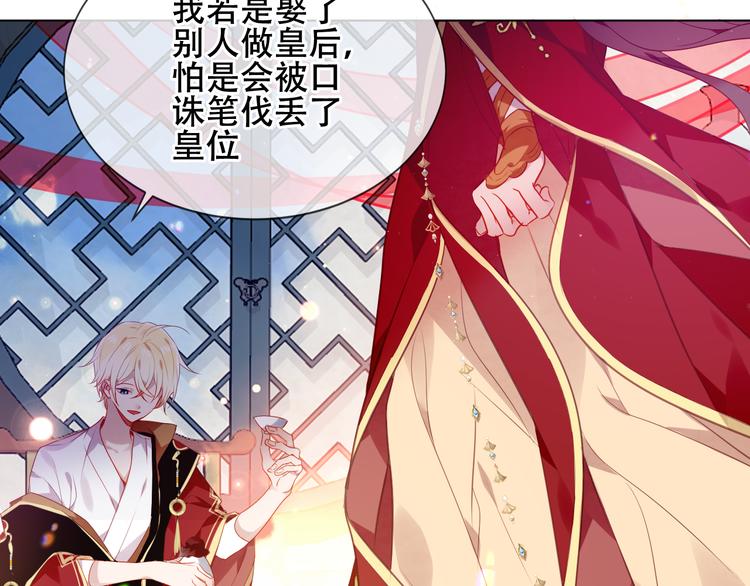 吾凰在上韩漫全集-第167话  大婚之日无删减无遮挡章节图片 