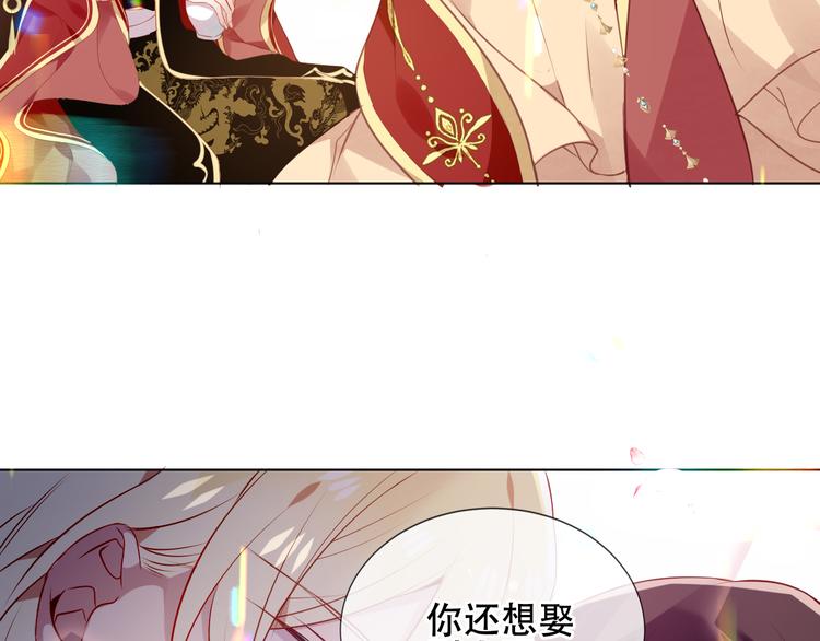 吾凰在上韩漫全集-第167话  大婚之日无删减无遮挡章节图片 