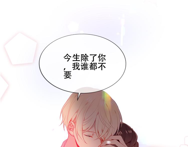 吾凰在上韩漫全集-第167话  大婚之日无删减无遮挡章节图片 