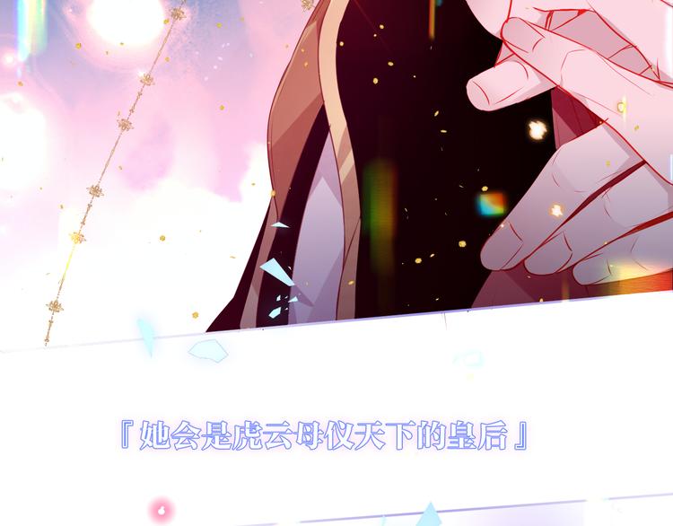 吾凰在上韩漫全集-第167话  大婚之日无删减无遮挡章节图片 