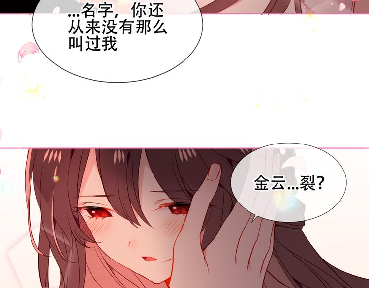 吾凰在上韩漫全集-第167话  大婚之日无删减无遮挡章节图片 
