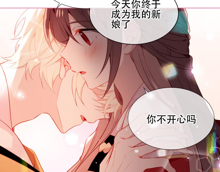 吾凰在上韩漫全集-第167话  大婚之日无删减无遮挡章节图片 