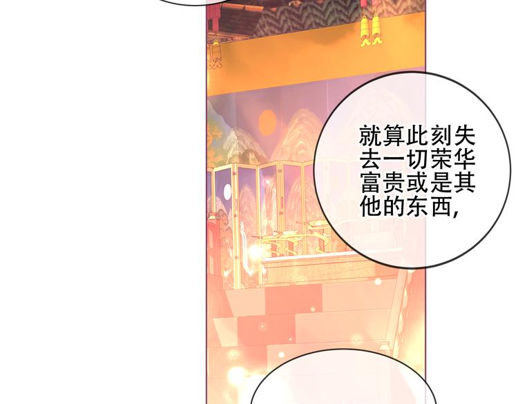 吾凰在上韩漫全集-第167话  大婚之日无删减无遮挡章节图片 