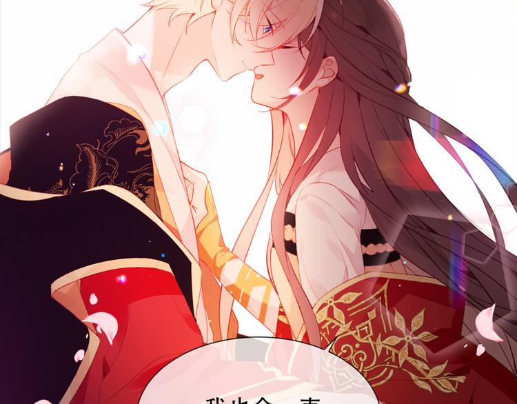 吾凰在上韩漫全集-第167话  大婚之日无删减无遮挡章节图片 