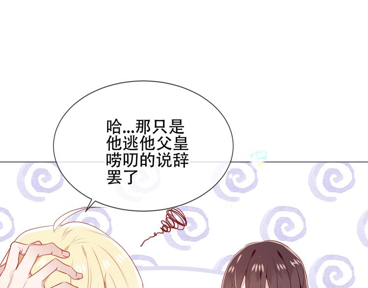 吾凰在上韩漫全集-第168话 心底的愿望无删减无遮挡章节图片 