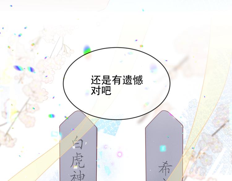 吾凰在上韩漫全集-第168话 心底的愿望无删减无遮挡章节图片 