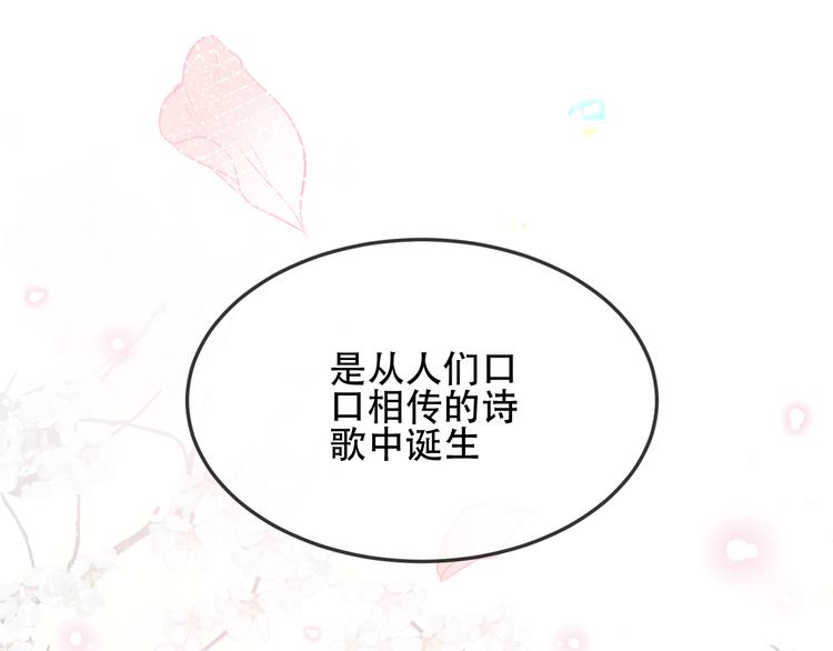 吾凰在上韩漫全集-第169话 于诗歌中诞生无删减无遮挡章节图片 
