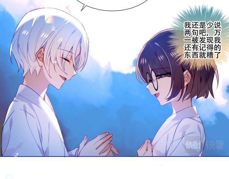 吾凰在上韩漫全集-第171话 隐藏结局（上）无删减无遮挡章节图片 