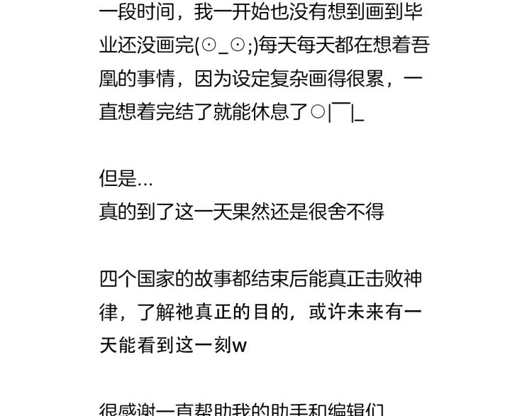 吾凰在上韩漫全集-第172话 隐藏结局（下）无删减无遮挡章节图片 