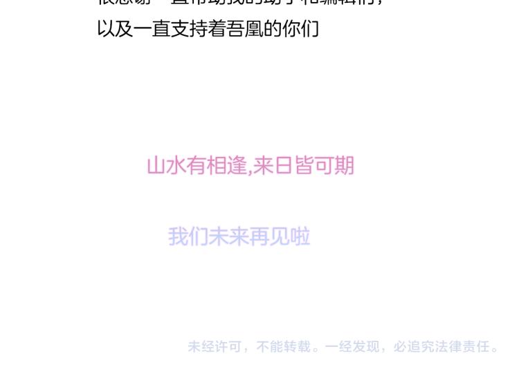 吾凰在上韩漫全集-第172话 隐藏结局（下）无删减无遮挡章节图片 