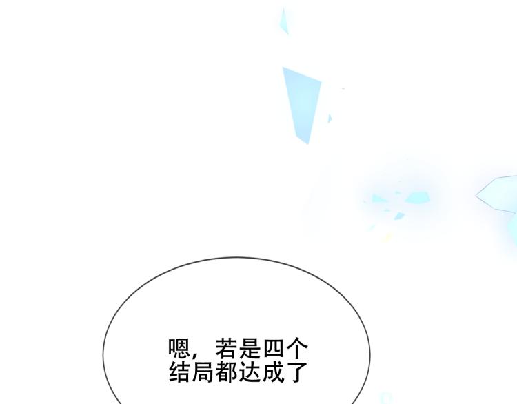 吾凰在上韩漫全集-第172话 隐藏结局（下）无删减无遮挡章节图片 