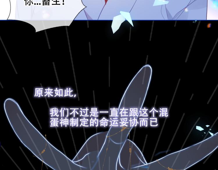 吾凰在上韩漫全集-第172话 隐藏结局（下）无删减无遮挡章节图片 