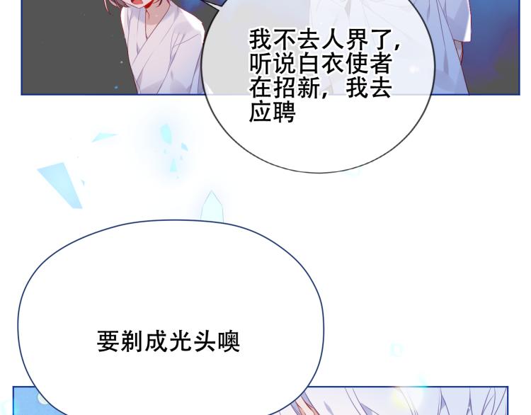 吾凰在上韩漫全集-第172话 隐藏结局（下）无删减无遮挡章节图片 