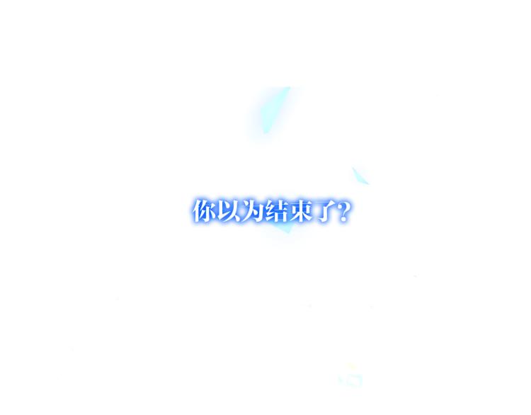 吾凰在上韩漫全集-第172话 隐藏结局（下）无删减无遮挡章节图片 