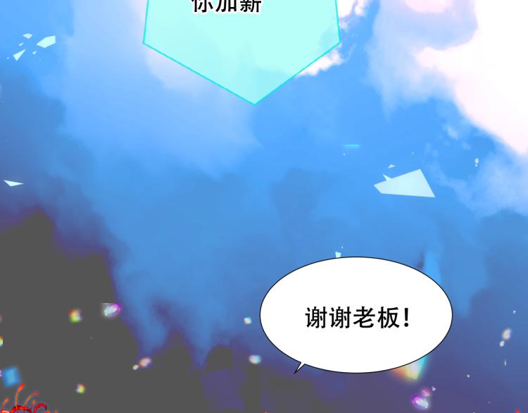 吾凰在上韩漫全集-第172话 隐藏结局（下）无删减无遮挡章节图片 