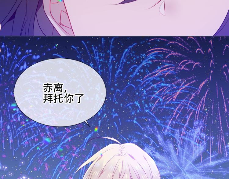 吾凰在上韩漫全集-番外 现世婚礼无删减无遮挡章节图片 