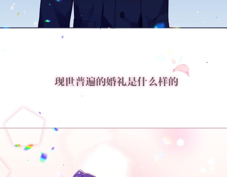吾凰在上韩漫全集-番外 现世婚礼无删减无遮挡章节图片 