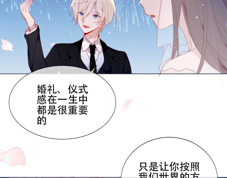 吾凰在上韩漫全集-番外 现世婚礼无删减无遮挡章节图片 