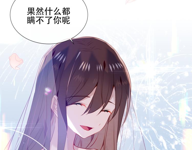 吾凰在上韩漫全集-番外 现世婚礼无删减无遮挡章节图片 