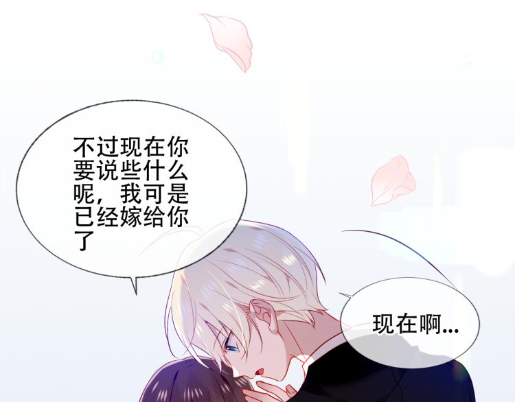 吾凰在上韩漫全集-番外 现世婚礼无删减无遮挡章节图片 