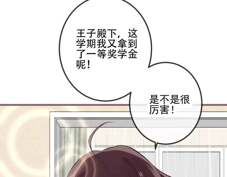 吾凰在上韩漫全集-第18话 就让我来保护你无删减无遮挡章节图片 