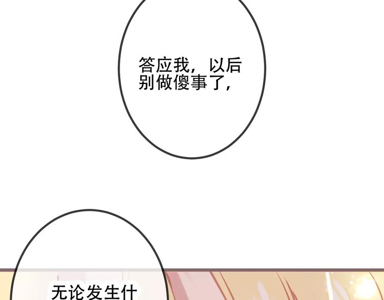 吾凰在上韩漫全集-第18话 就让我来保护你无删减无遮挡章节图片 