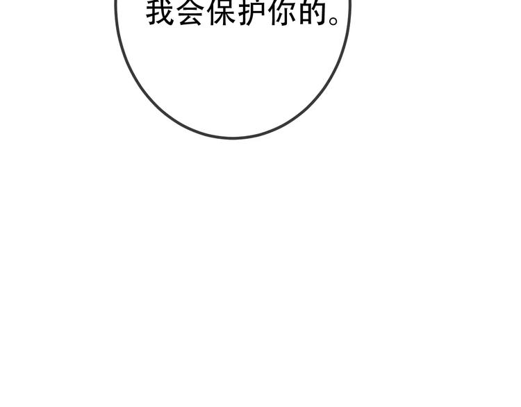吾凰在上韩漫全集-第18话 就让我来保护你无删减无遮挡章节图片 