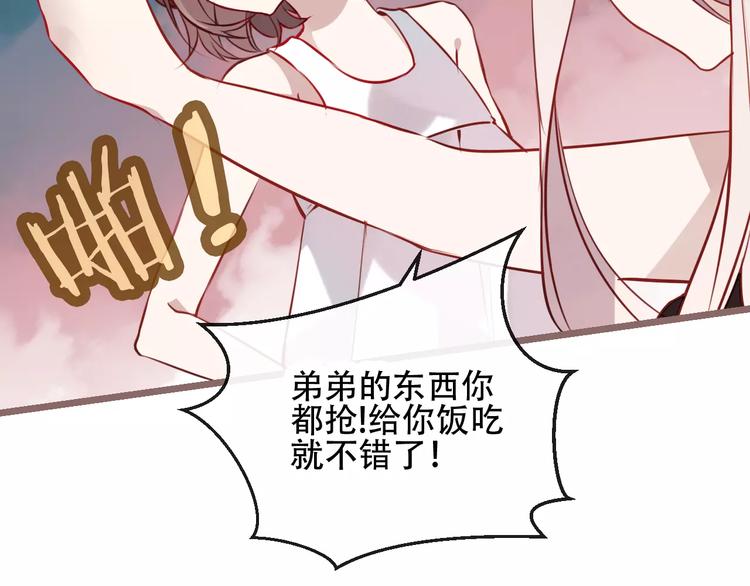 吾凰在上韩漫全集-第18话 就让我来保护你无删减无遮挡章节图片 