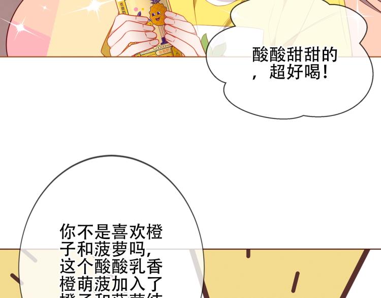 吾凰在上韩漫全集-橙萌喜爱 菠动心弦无删减无遮挡章节图片 