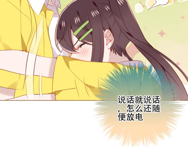 吾凰在上韩漫全集-橙萌喜爱 菠动心弦无删减无遮挡章节图片 