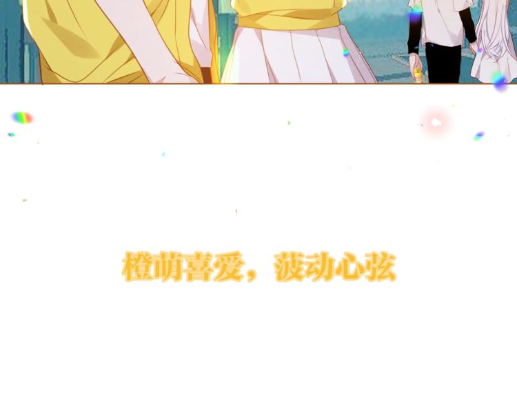 吾凰在上韩漫全集-橙萌喜爱 菠动心弦无删减无遮挡章节图片 