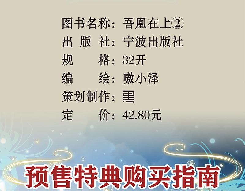 吾凰在上韩漫全集-《吾凰在上》单行本2预售开始无删减无遮挡章节图片 