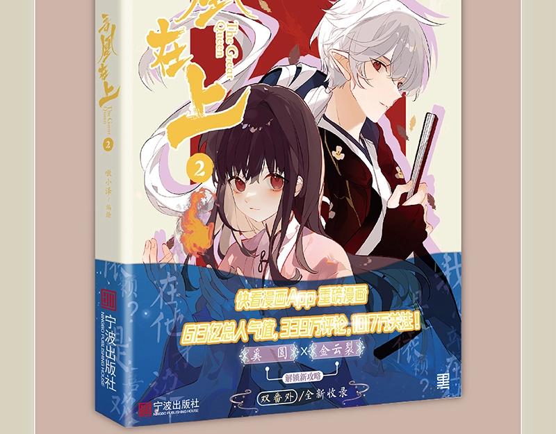 吾凰在上韩漫全集-《吾凰在上》单行本2预售开始无删减无遮挡章节图片 