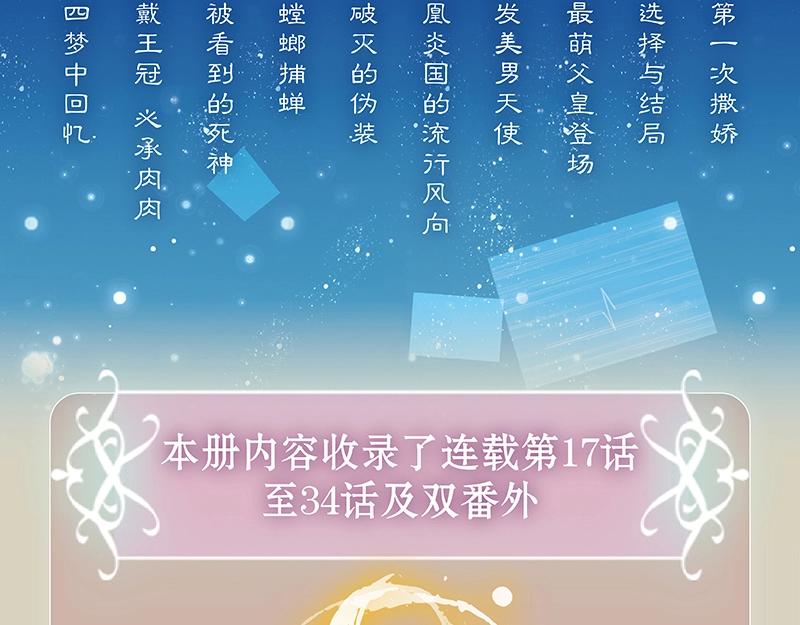 吾凰在上韩漫全集-《吾凰在上》单行本2预售开始无删减无遮挡章节图片 