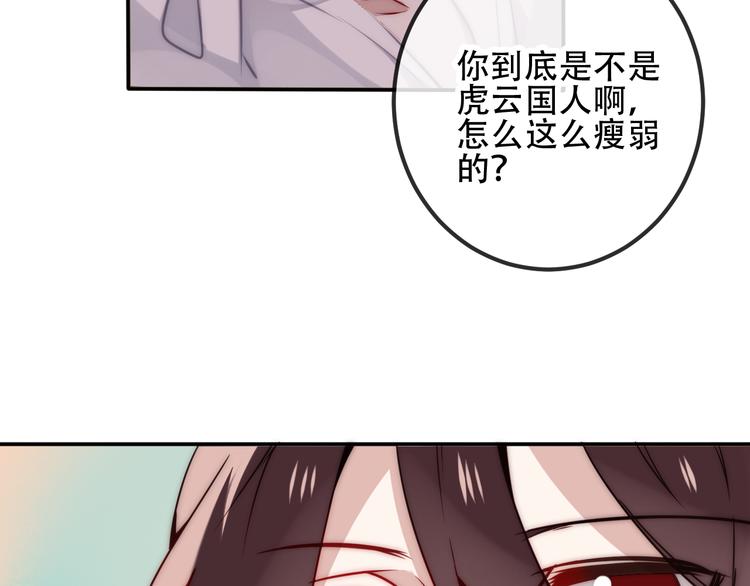 吾凰在上韩漫全集-第19话 让我好好看着你无删减无遮挡章节图片 