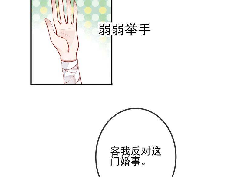 吾凰在上韩漫全集-第20话  我才不要当太子妃！无删减无遮挡章节图片 
