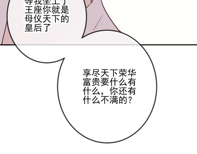 吾凰在上韩漫全集-第20话  我才不要当太子妃！无删减无遮挡章节图片 