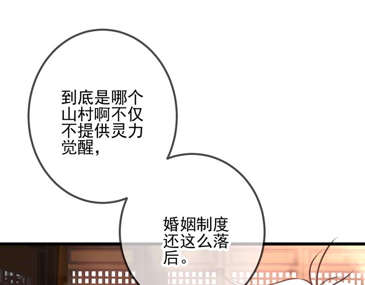吾凰在上韩漫全集-第20话  我才不要当太子妃！无删减无遮挡章节图片 