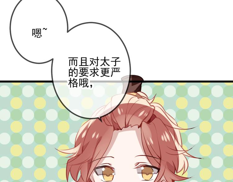 吾凰在上韩漫全集-第20话  我才不要当太子妃！无删减无遮挡章节图片 